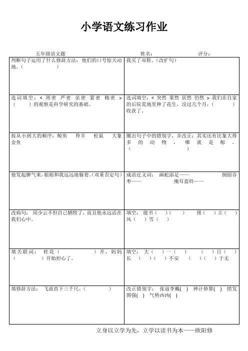 小学五年级语文轻松课堂提高I (85)