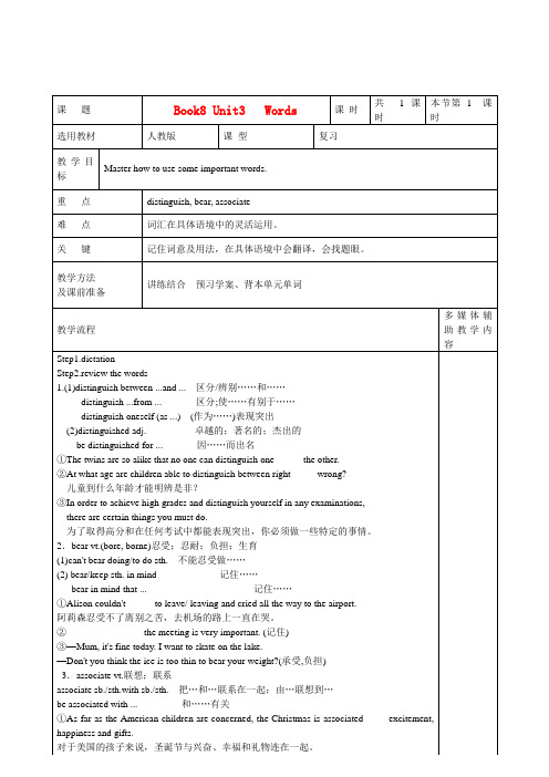 高二英语Book8Unit3words教案