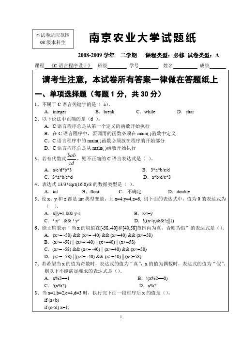 《C语言程序设计》试卷(A卷)