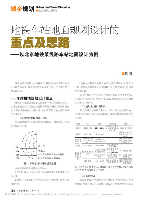 地铁车站地面规划设计的重点及思路_以北京地铁某线路车站地面设计为例