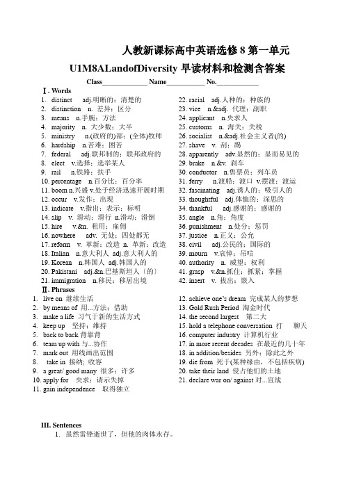 人教新课标高中英语选修8第一单元U1M8ALandofDiversity早读材料和检测含答案