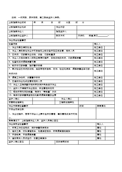 上锁挂牌作业审批表