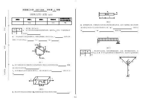 河南理工大学材料力学试卷