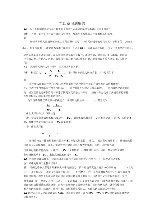 高频电子信号第四章习题解答