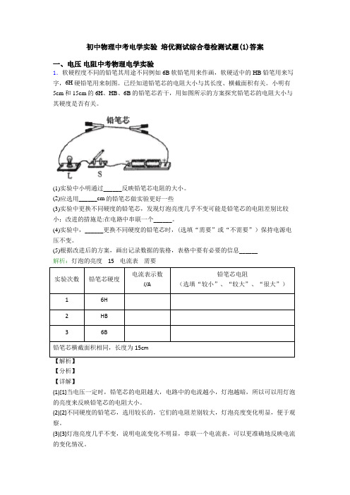 初中物理中考电学实验 培优测试综合卷检测试题(1)答案