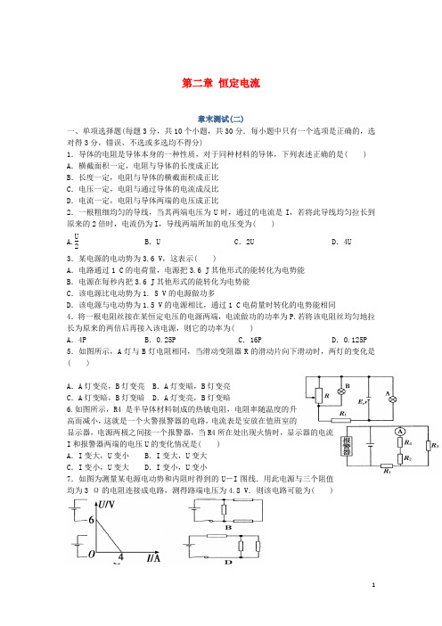 河北省邢台市高中物理 第二章 恒定电流章末测试2(无答案)新人教版选修31