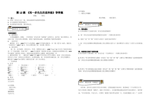 第12课《闻一多先生的说和做》导学案