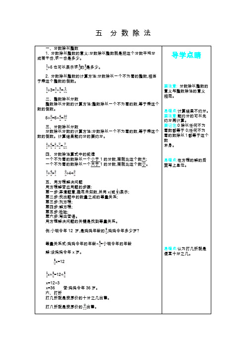 五年级数学下册全册单元知识：第5单元  分数除法