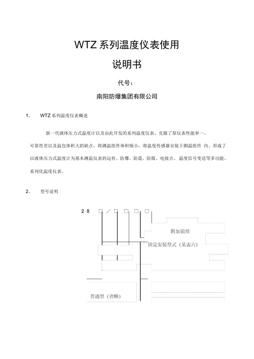 WTZ系列温度仪表使用说明书草稿