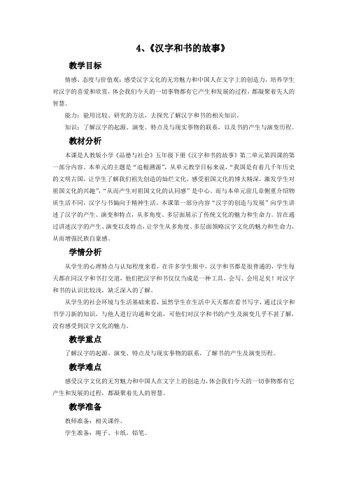 汉字和书的故事教案杨婷风