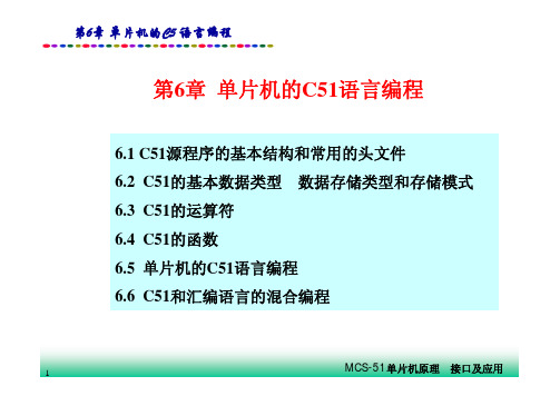第6章_Keil_C51软件使用说明