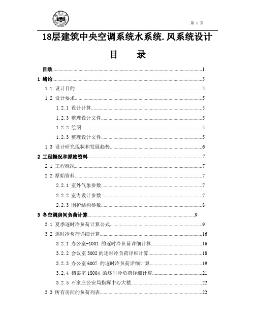 18层建筑中央空调系统水系统