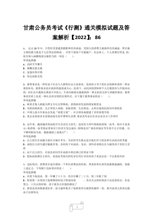 甘肃公务员考试《行测》真题模拟试题及答案解析【2022】8611