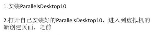 MacBook系统中使用Parallels Desktop安装Win7过程