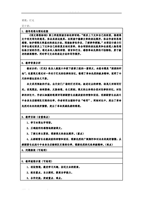 灯光教学设计说明