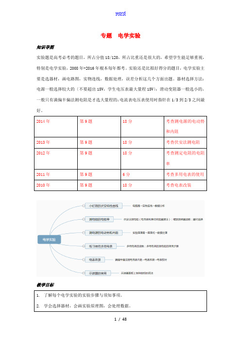 北京市高三物理一轮专题复习 电学实验-人教版高三全册物理试题