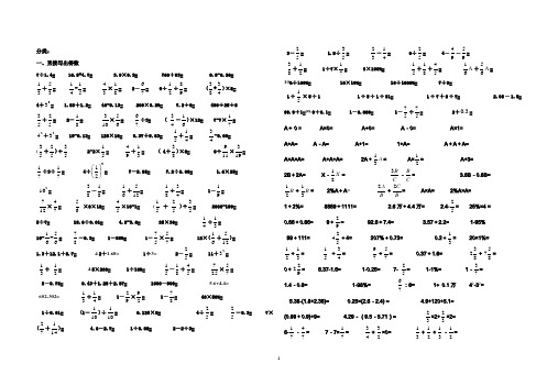 六年级数学分类整理计算题和简便题