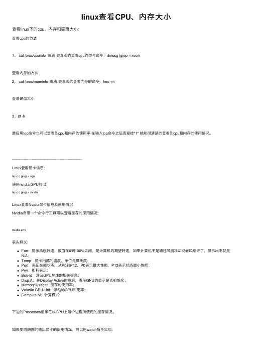 linux查看CPU、内存大小