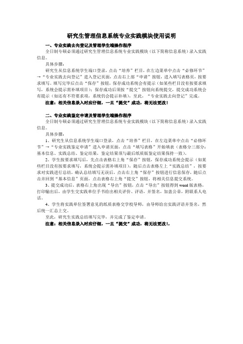 研究生管理信息系统专业实践模块使用说明