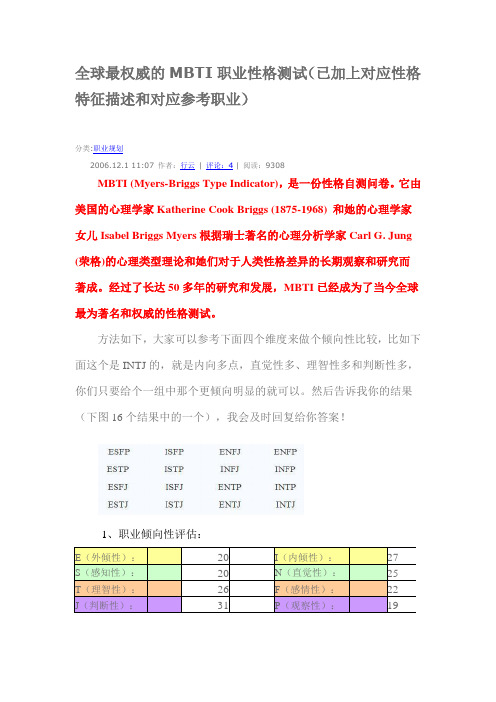 全球最权威的MBTI职业性格测试