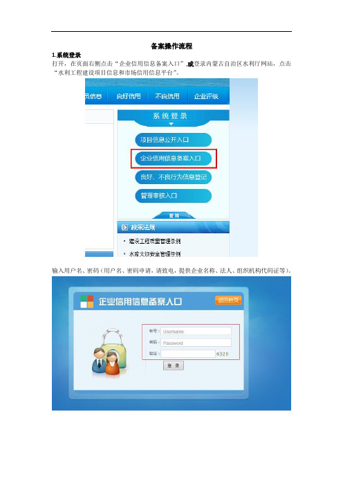 备案操作流程