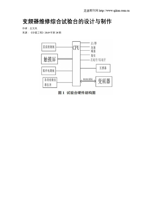 变频器维修综合试验台的设计与制作