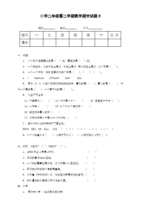 2017-2018学年新课标最新人教版 小学二年级第二学期数学期末试题3-精品试题