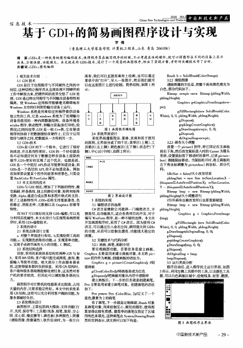 基于GDI+的简易画图程序设计与实现