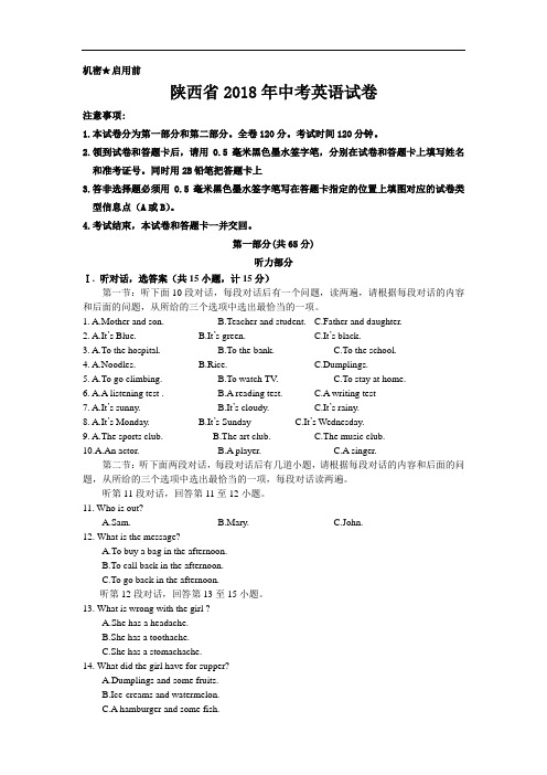 陕西省2018年中考英语试卷及答案