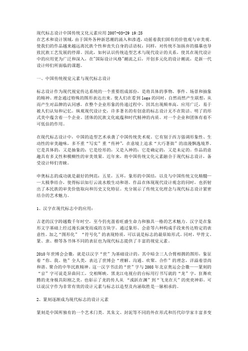 现代标志设计中国传统文化元素应用