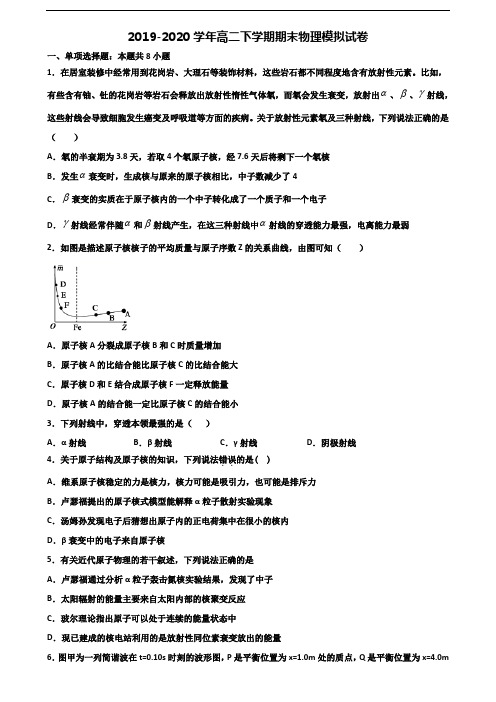 《试卷3份集锦》江苏省镇江市2020高二物理下学期期末经典试题