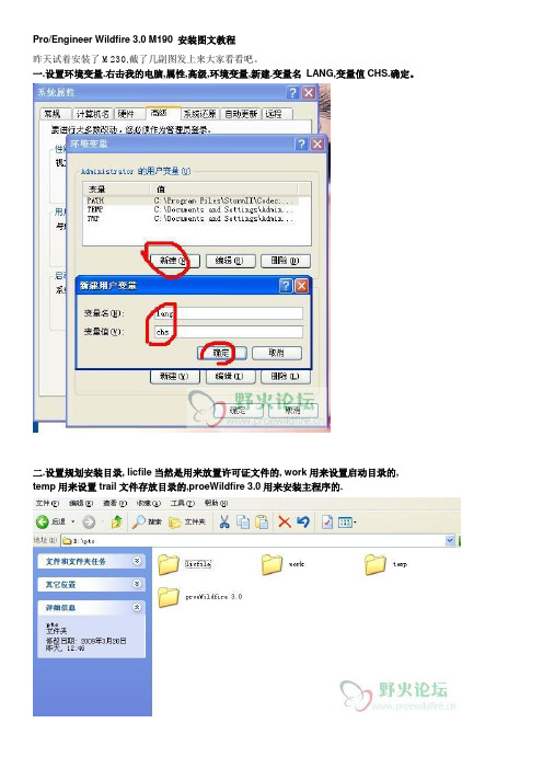 proe3.0安装步骤详解