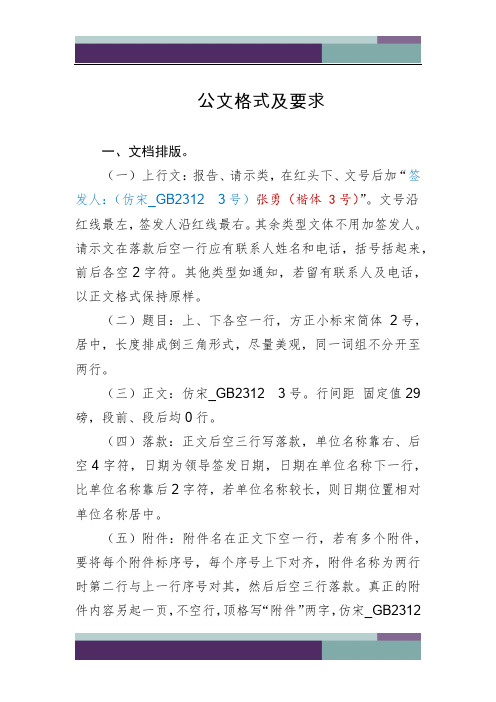 公文格式及要求