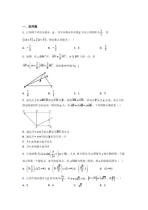 北师大版高中数学必修四第二章《平面向量》测试题(有答案解析)