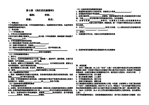 我们的民族精神导学案