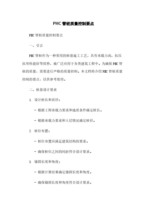 PHC管桩质量控制要点