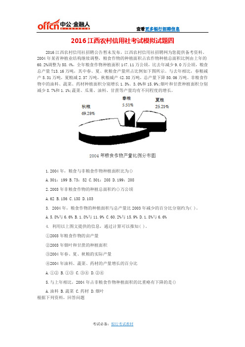 2016江西农村信用社考试模拟试题四