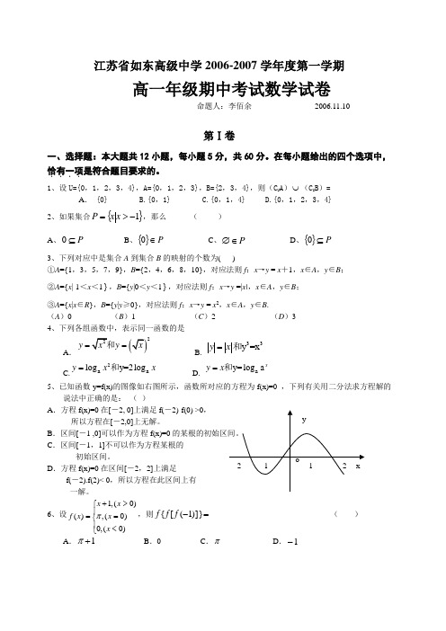 江苏省如东高级中学高一期中试题