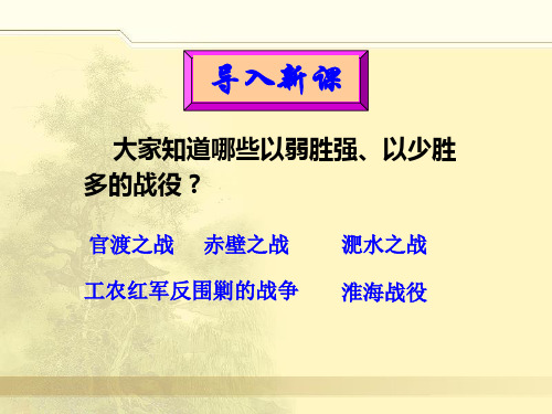 人教版九年级语文自制第21课《曹刿论战》65张ppt(共65张PPT)