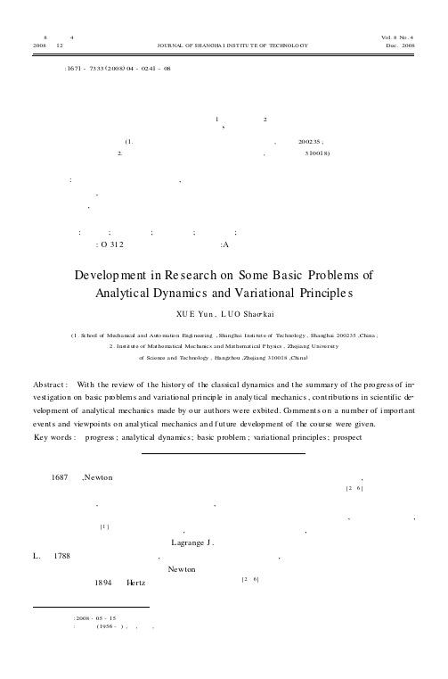 分析力学基本问题及其变分原理的研究进展