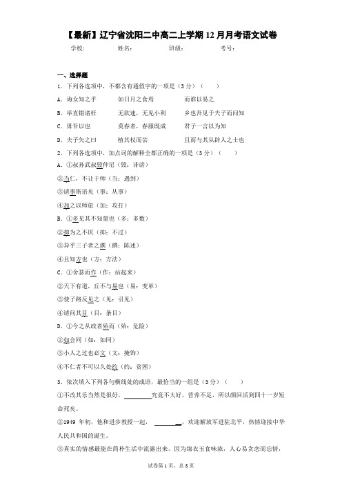 2020-2021学年辽宁省沈阳二中高二上学期12月月考语文试卷(答案详解)