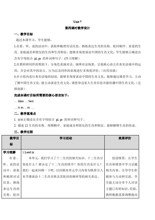 Unit7Whatarethetwelveanimals？Lesson26(教学设计)北京版英语六年