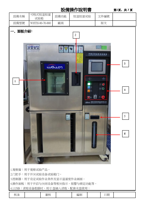 可程式恒温恒湿试验箱设备操作说明书