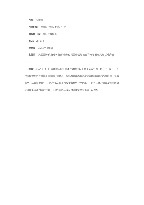 美国国防部副部长詹姆斯·米勒