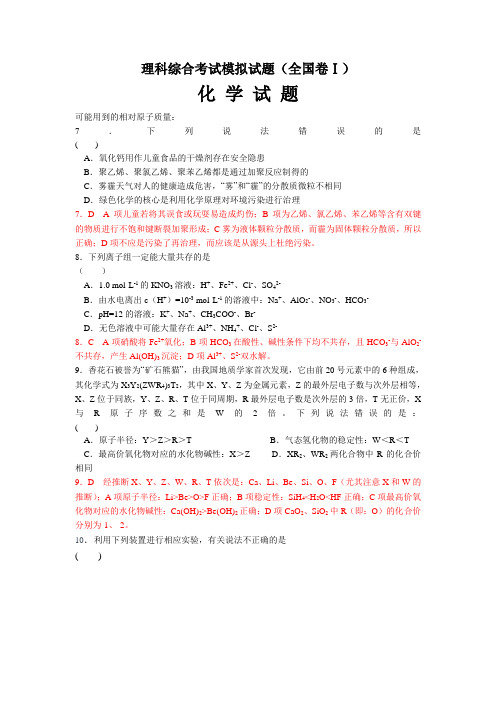 安徽省舒城一中2017届高考化学模拟试卷+Word版含答案