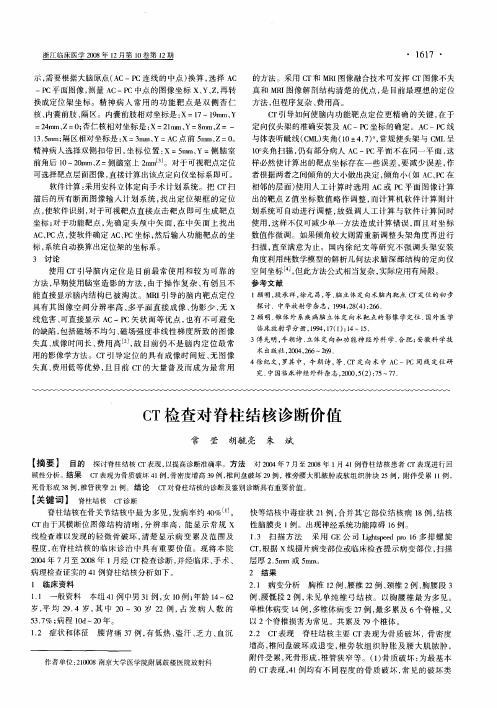 CT检查对脊柱结核诊断价值