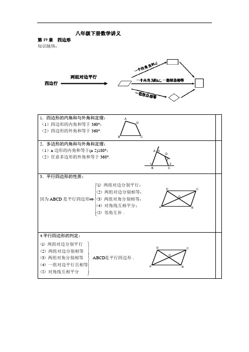 八年级数学下册(沪科版)《四边形》讲义