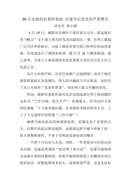 90后女副局长事件查处 区委书记受党内严重警告