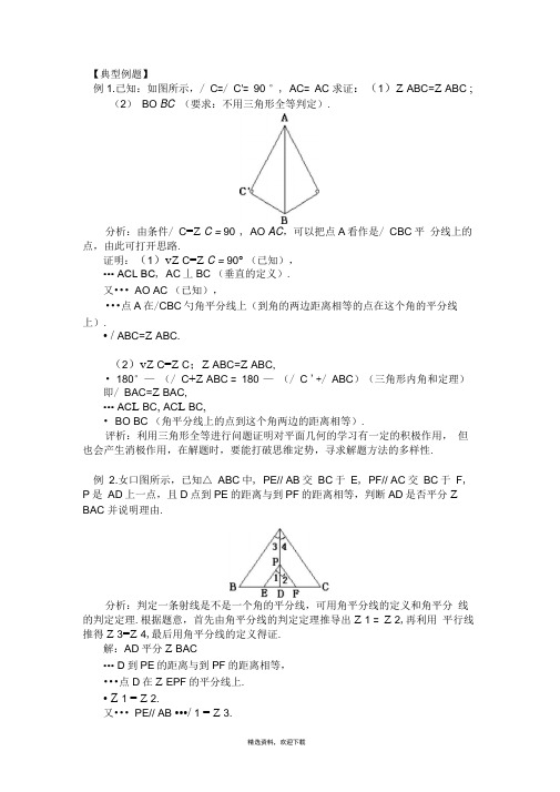 角平分线的性质典型例题