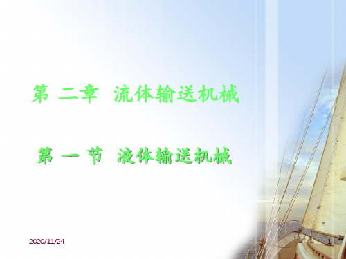 各种泵的结构原理 ppt课件